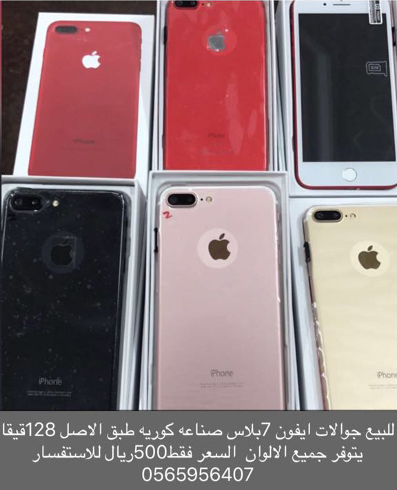 ايفون 7 بلاس الكوري