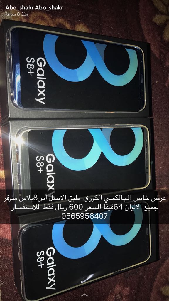 جالكسي اس 8 بلاس