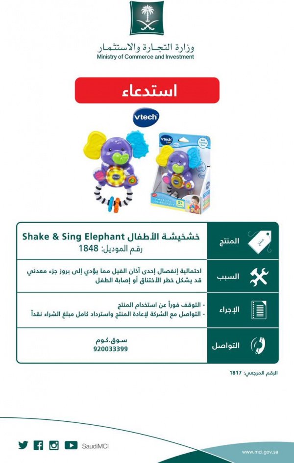 ”خشخيشة“ الأطفال