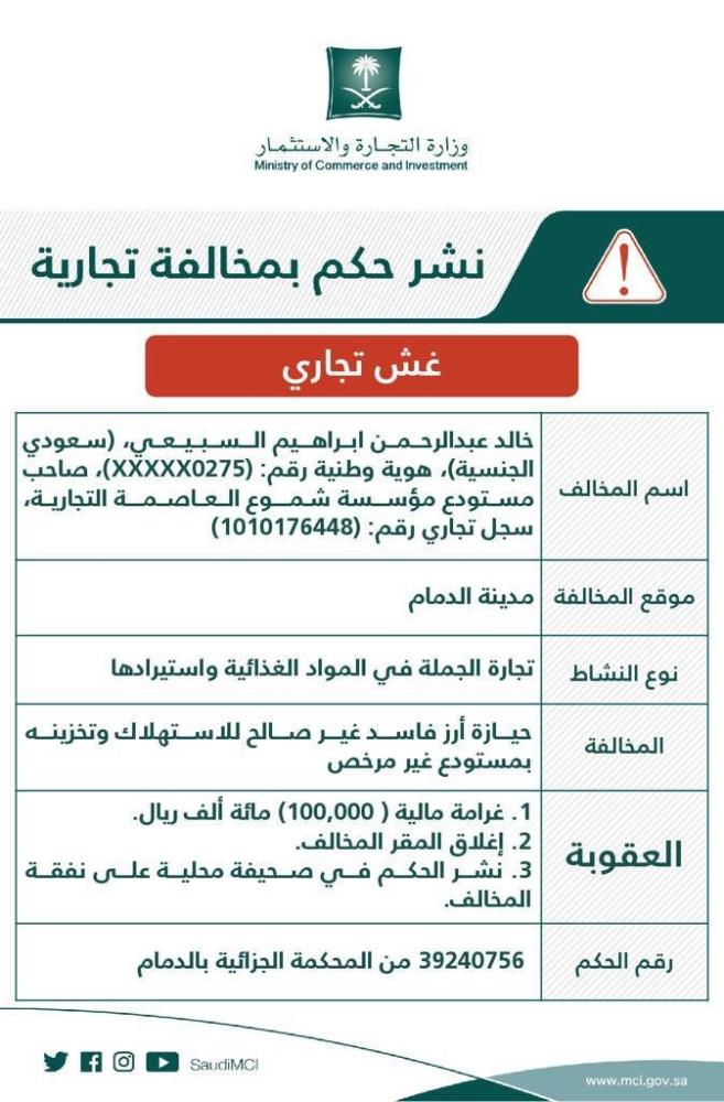 التشهير بمؤسسة خزنت 255 طناً أرز فاسد