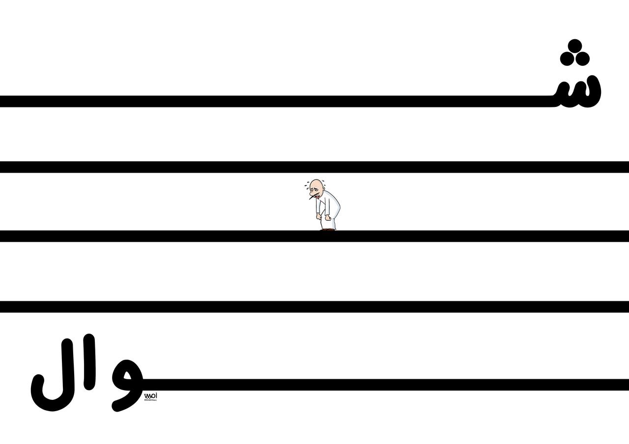 ماراثون شوال ..